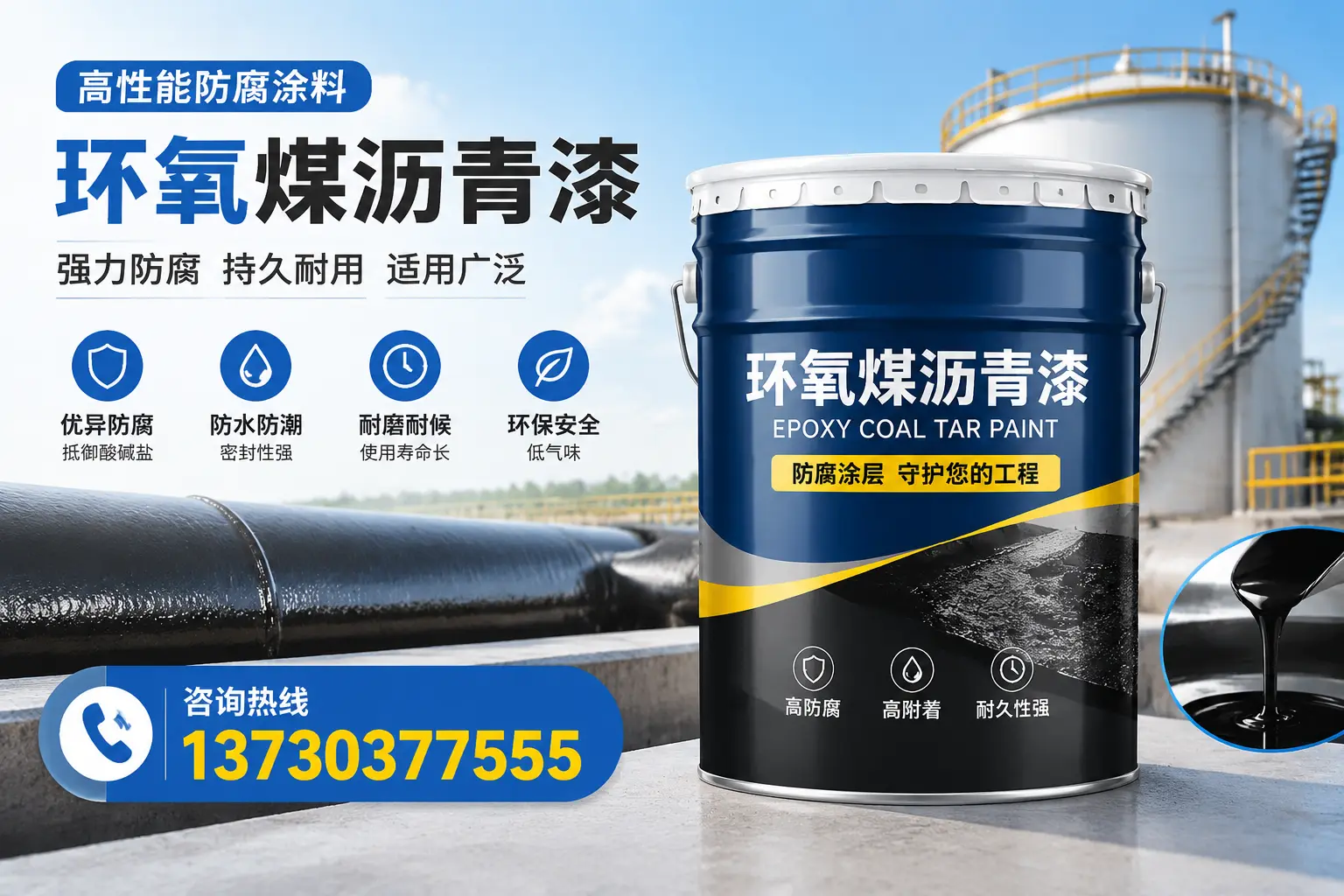 环氧煤沥青漆的耐久性分析,适合长春的使用场景
